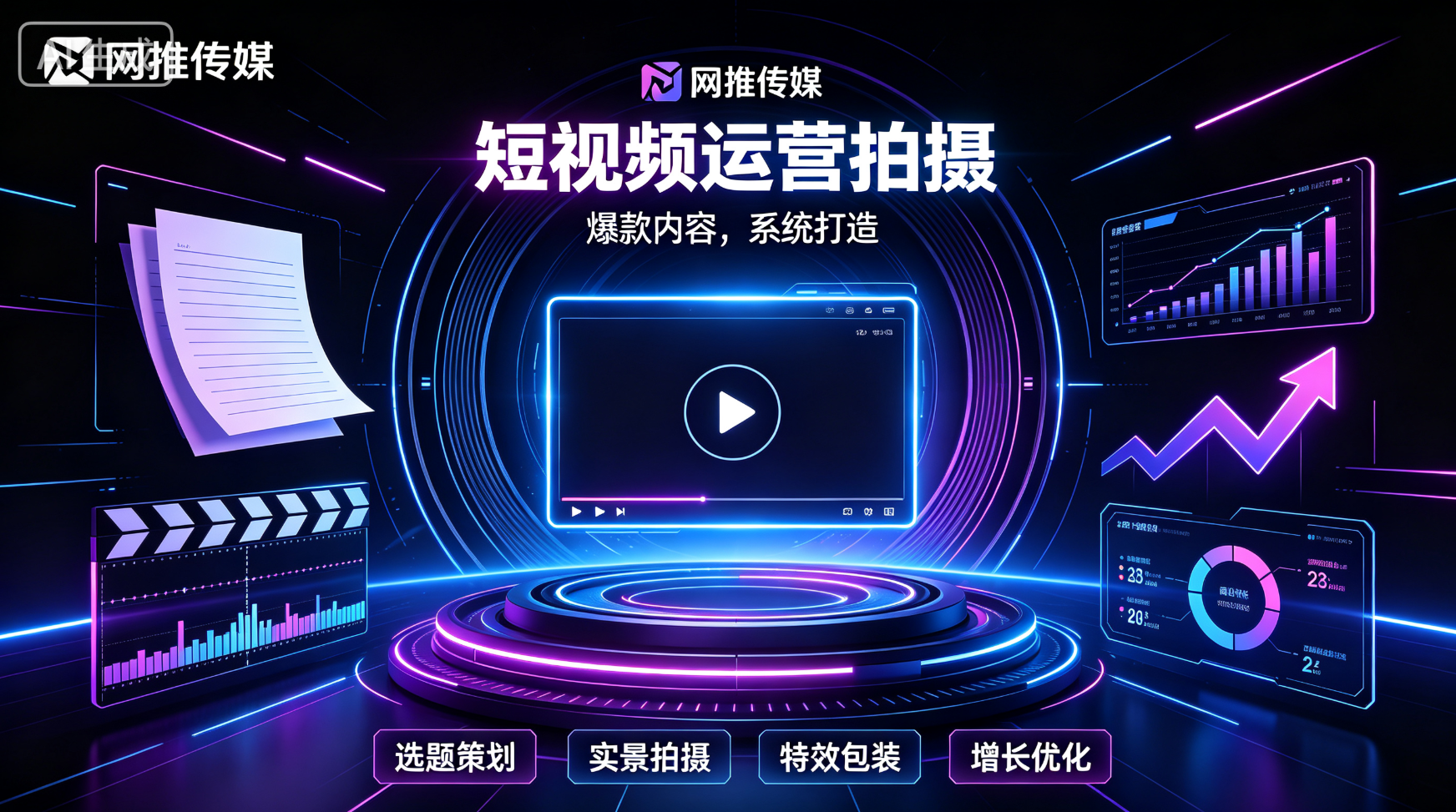 网推传媒短视频运营团队工作场景
